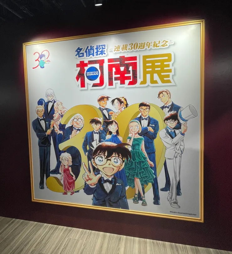 由作者青山剛昌所繪製的三十週年紀念全新主視覺。