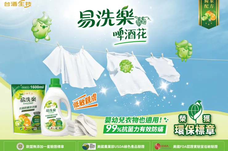 易洗樂獨家啤酒花萃取 + 橘子精油，清潔抗菌，無添加香精設計，溫和親膚，適用嬰幼兒及敏感肌。