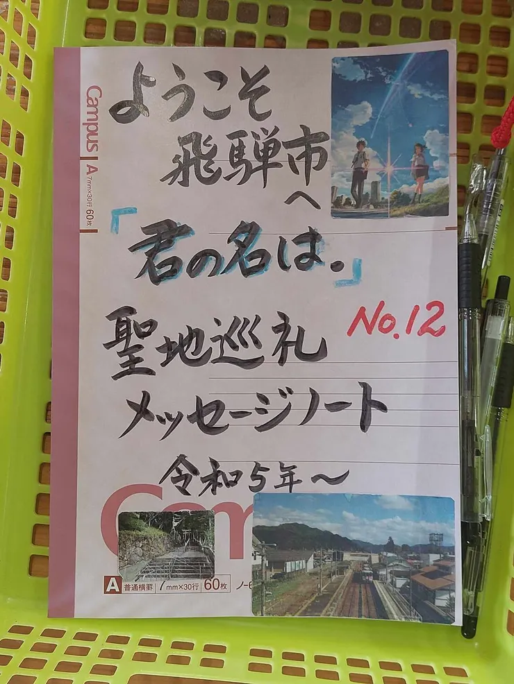 店裡還放著空白的筆記本，可以寫下自己對飛驒古川的一些想法，筆記本封面貼著<<你的名字>>的劇照，裡面也有日本人、台灣人和英語系國家的人的簽名~