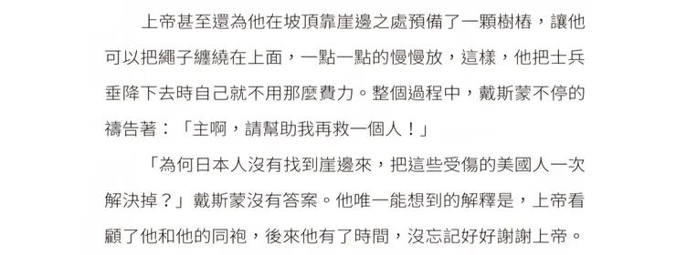 電影中每次看到戴斯蒙說「Lord, please help me get one more」時，都會覺得很感動。