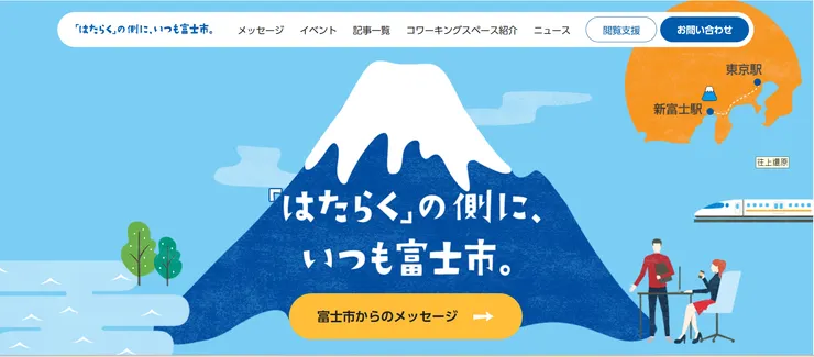 圖片來源：富⼠市官網