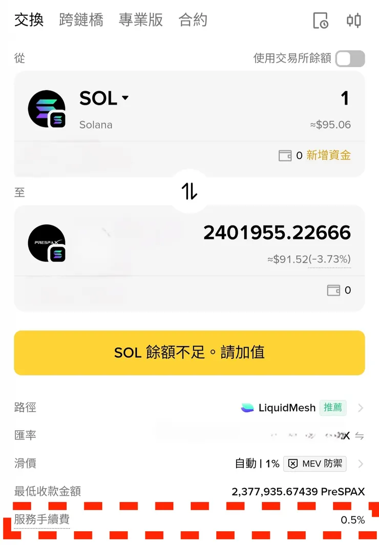 幣安錢包手續費展示