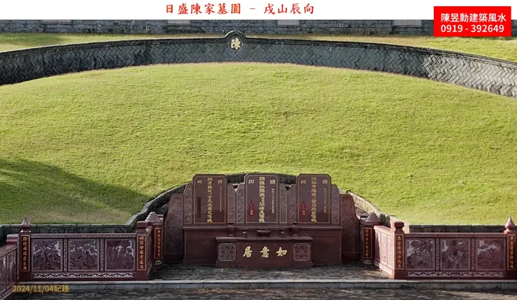 日盛證券陳家墓園