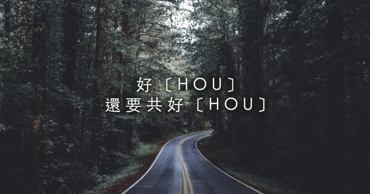 大禾邸家-好,還要共好