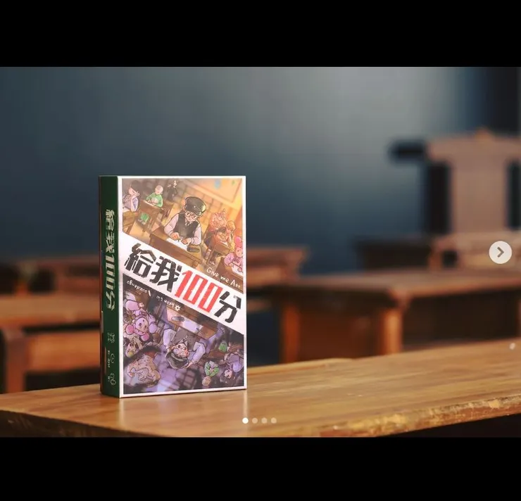 給我100分/吾托邦桌遊