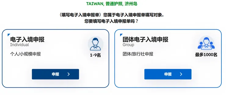 官網確認是否需要填寫e-Arrival Card