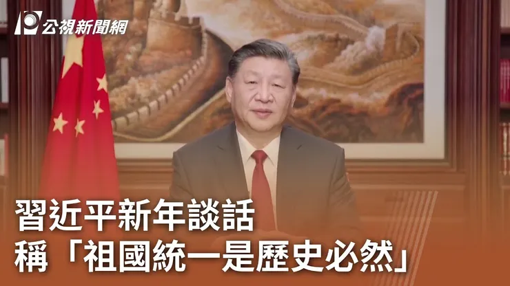 習近平整天喊祖國統一，其實就是想侵略台灣