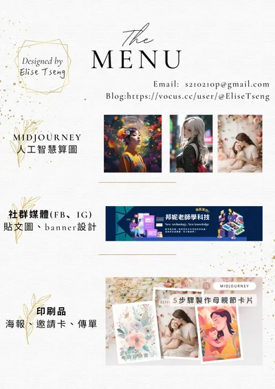 目前擅長的媒體設計👇