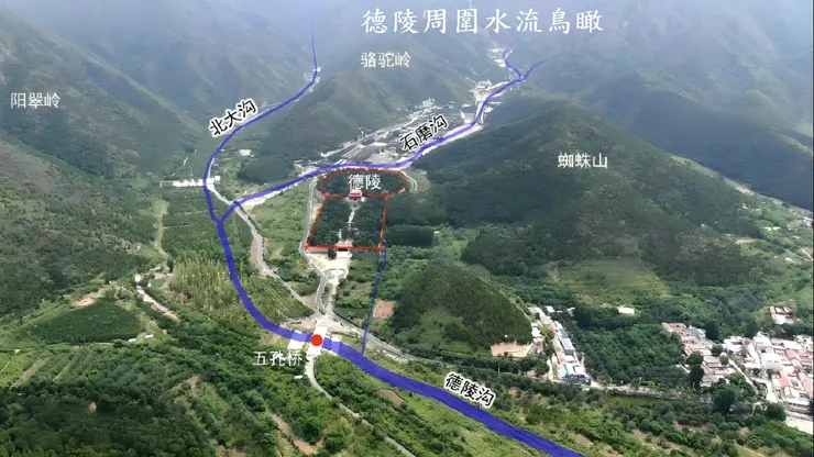 德陵周圍水流鳥瞰