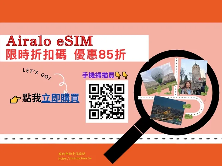 【2026最新】Airalo eSIM使用心得|自由行必備上網神器,適合Android,跨國旅遊再也不用換卡! - 旅途中的景深隨想