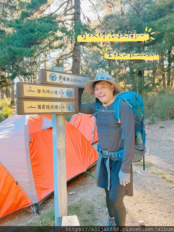 【帝王之山4天3夜】南湖大山之勝光山/多加屯前鋒/客滿的雲稜