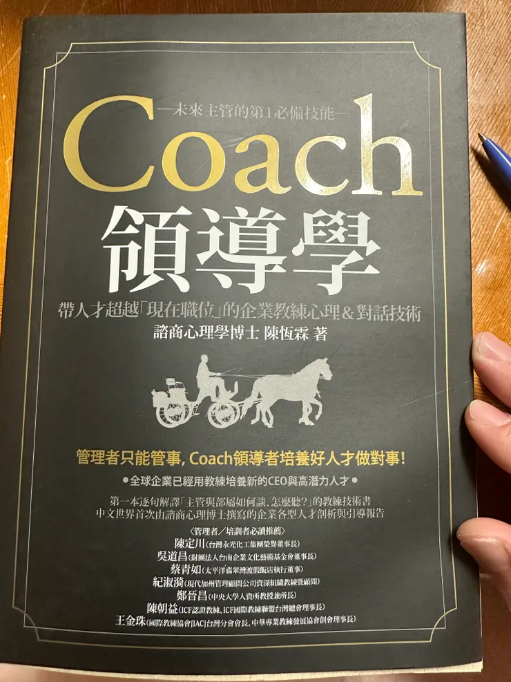 COACH領導學