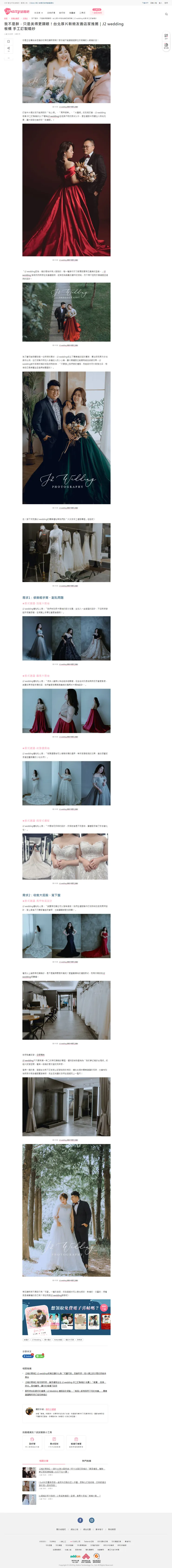 我不是胖，只是美得更顯眼！台北厚片新娘友善店家推薦｜J2 wedding 板橋 手工訂製婚紗