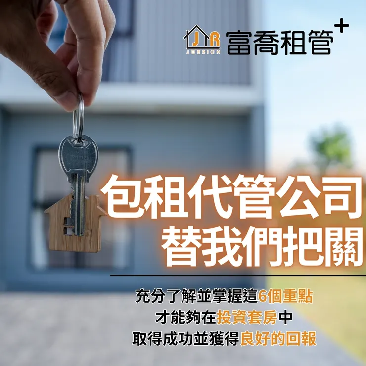 台北包租代管.台北包租代管推薦.包租代管.包租代管推薦