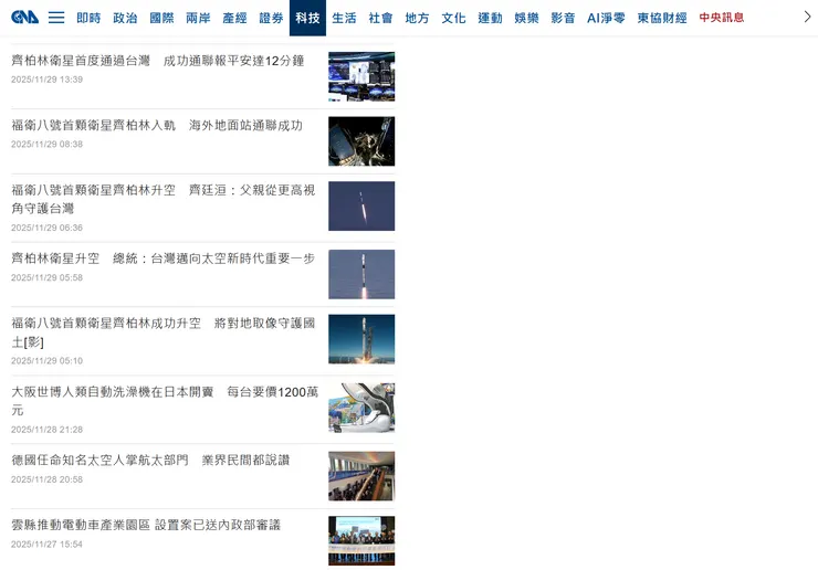 像齊柏林衛星發射成功這種事情總會有新聞的