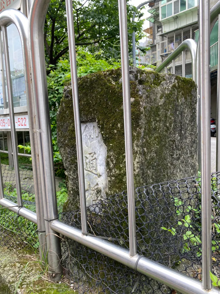 何老師努力救回的仙通橋碑