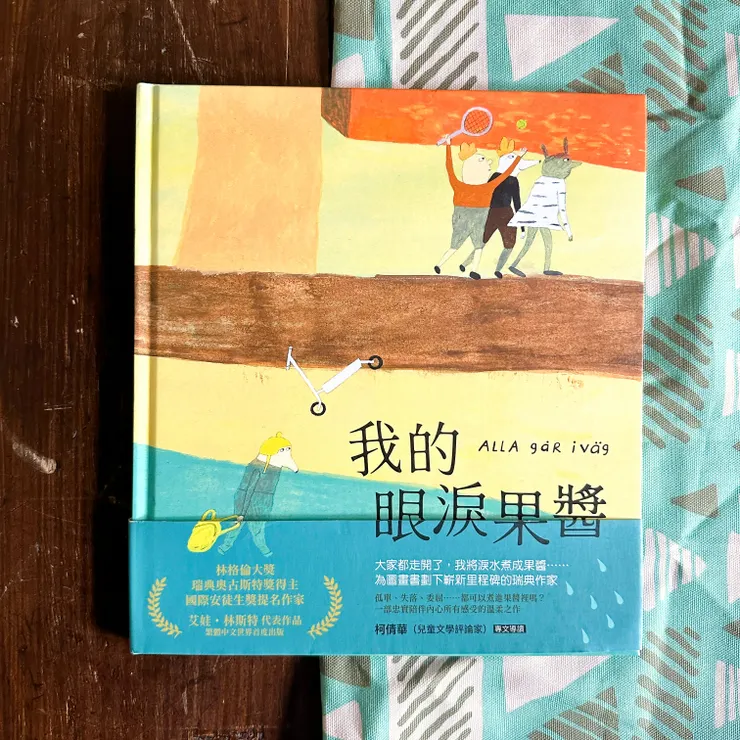 艾娃‧林斯特著