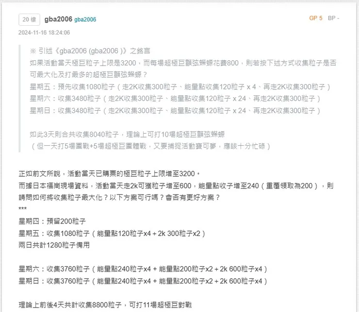 極巨粒子最大化 @巴哈姆特