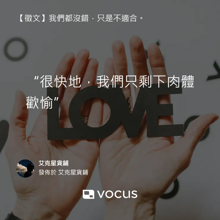 vocus｜新世代的創作平台