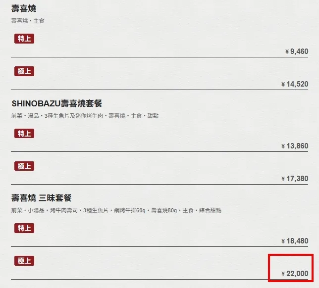 圖源:人形町今半官網