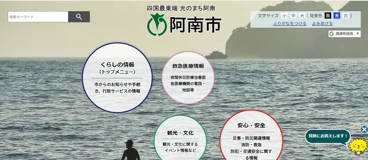 圖片來源：阿南市官網