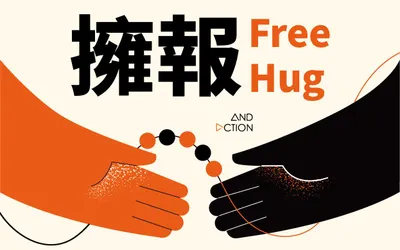 《擁報 Free Hug》每月送你一份溫暖