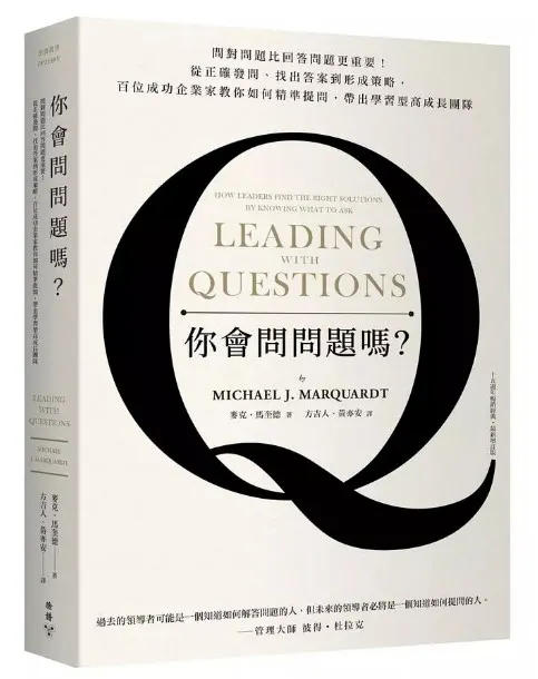 你會問問題嗎？