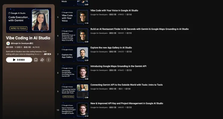 Vibe Coding免費學