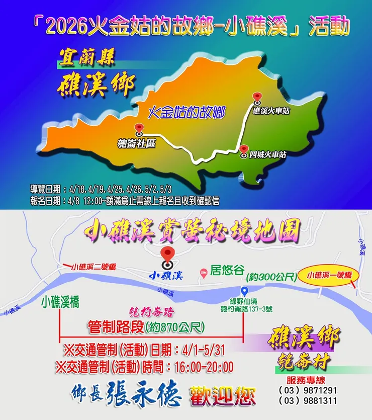 活動地圖與交通管制資訊。圖/礁溪鄉公所提供