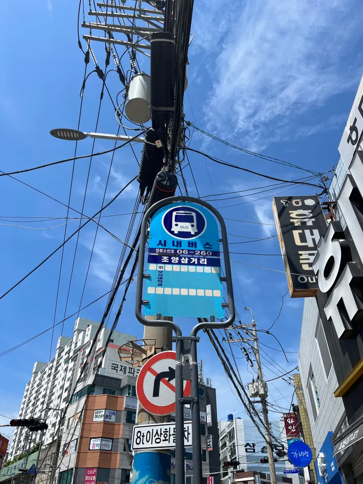 從地鐵站出來後步行到朝陽三岔路口公車站(조양삼거리)，可以轉搭183號公車。