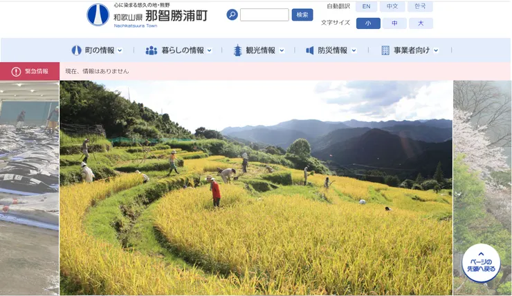 圖片來源：那智勝浦町官網