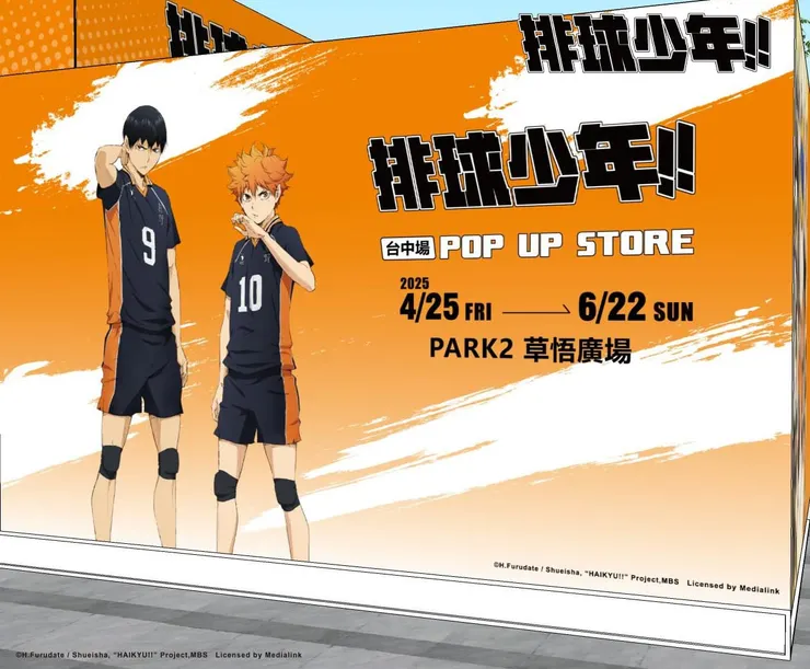 《排球少年!!》台中草悟快閃店
