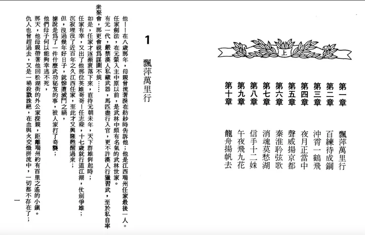 林志龍版偽《少年行》第一章