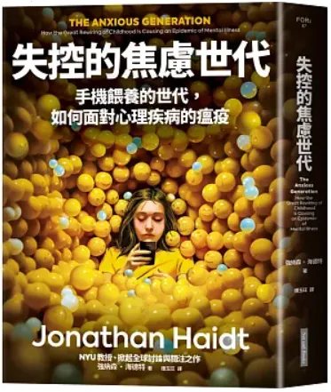 失控的焦慮世代