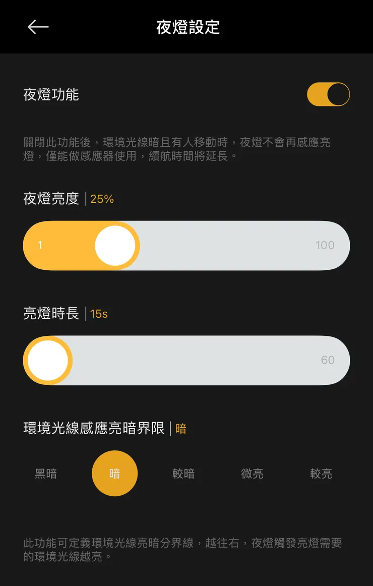 藍芽連線夜燈的設定APP