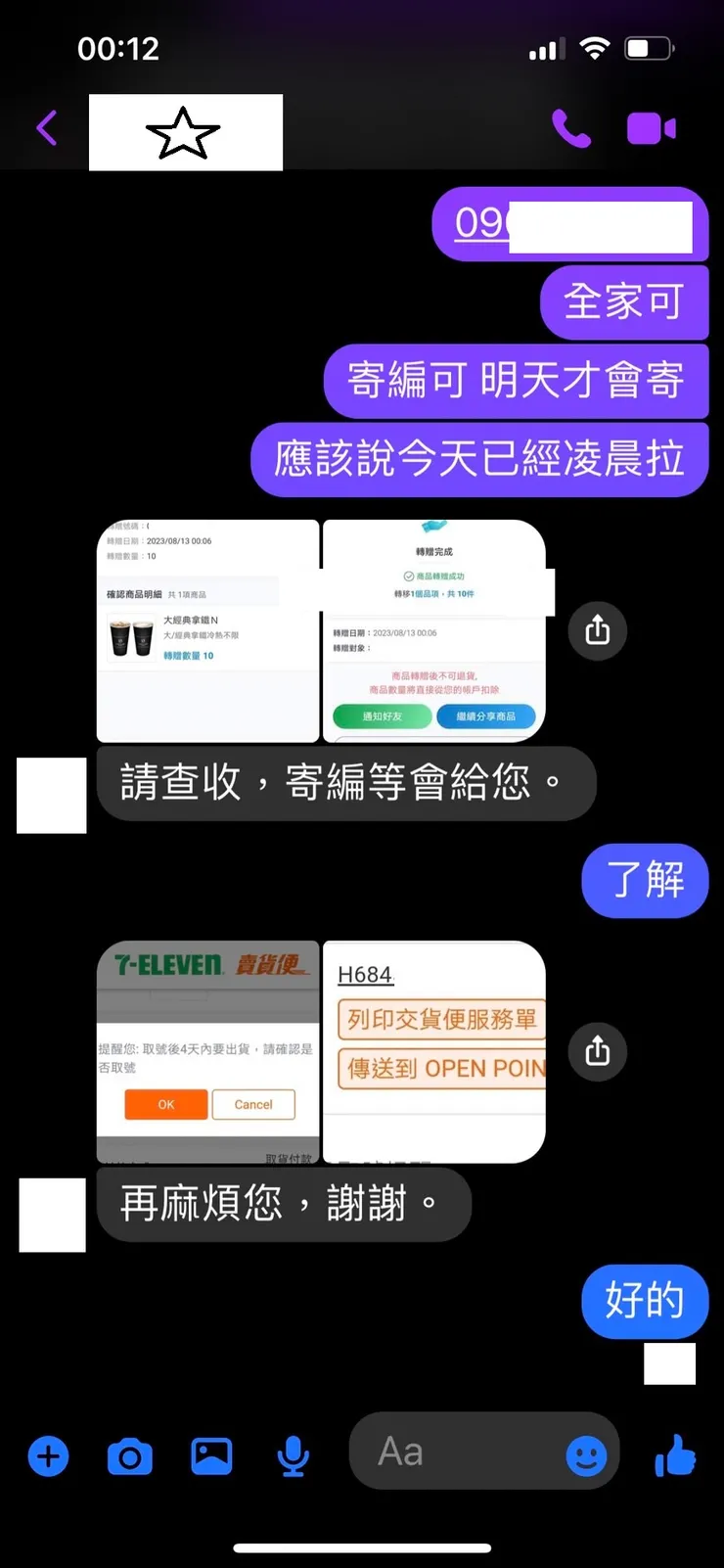 過程大概這樣溝通交談