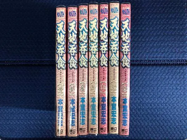 後期有授權的全套吞食天地漫畫