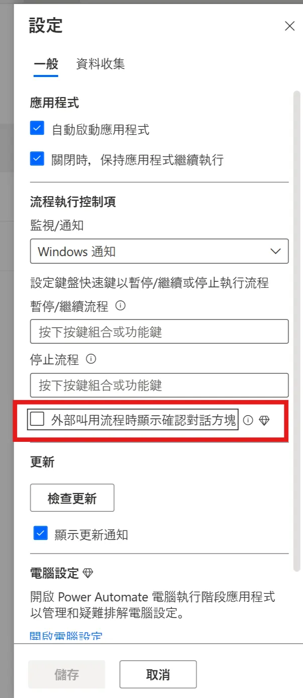 Power Automate Desktop 設定