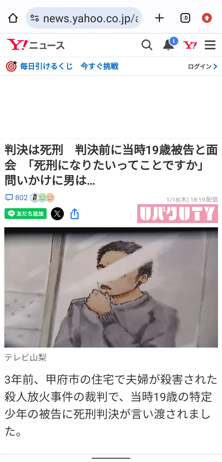 日本網路新聞截圖