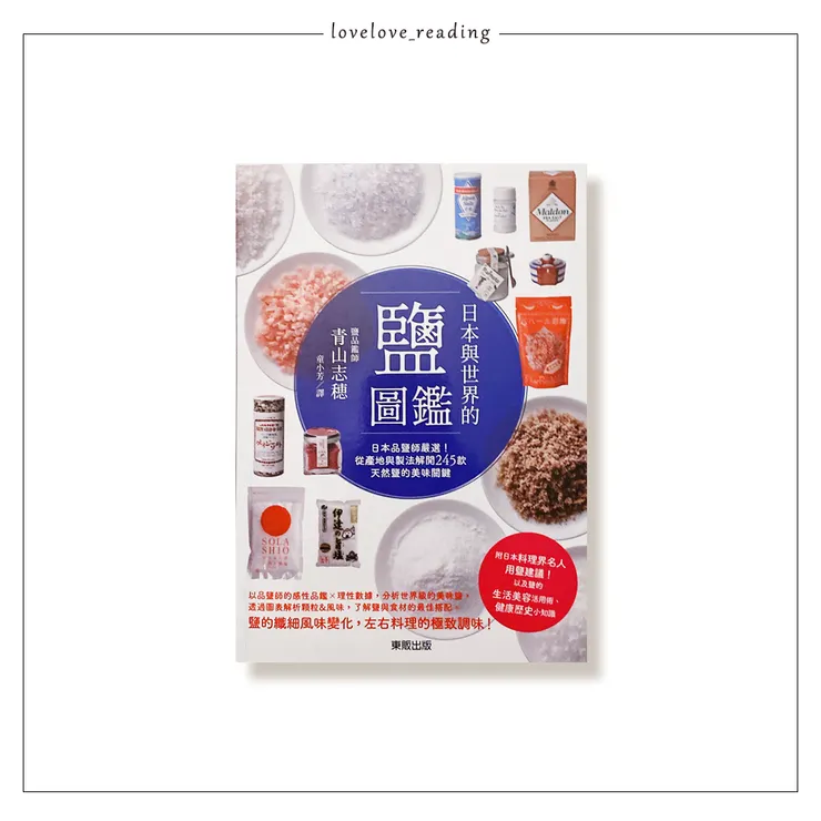 作者｜青山志穂　翻譯｜童小芳　出版社｜台灣東販　／謝謝mendy的閱讀邀請／