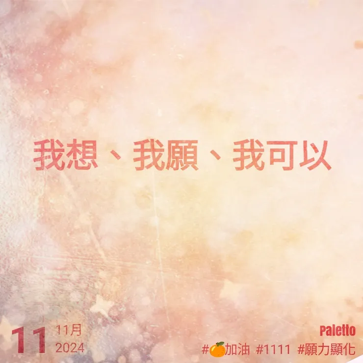 【桔言桔語•每天送給自己一句話】