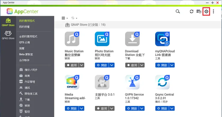  透過QNAP AppCenter安裝