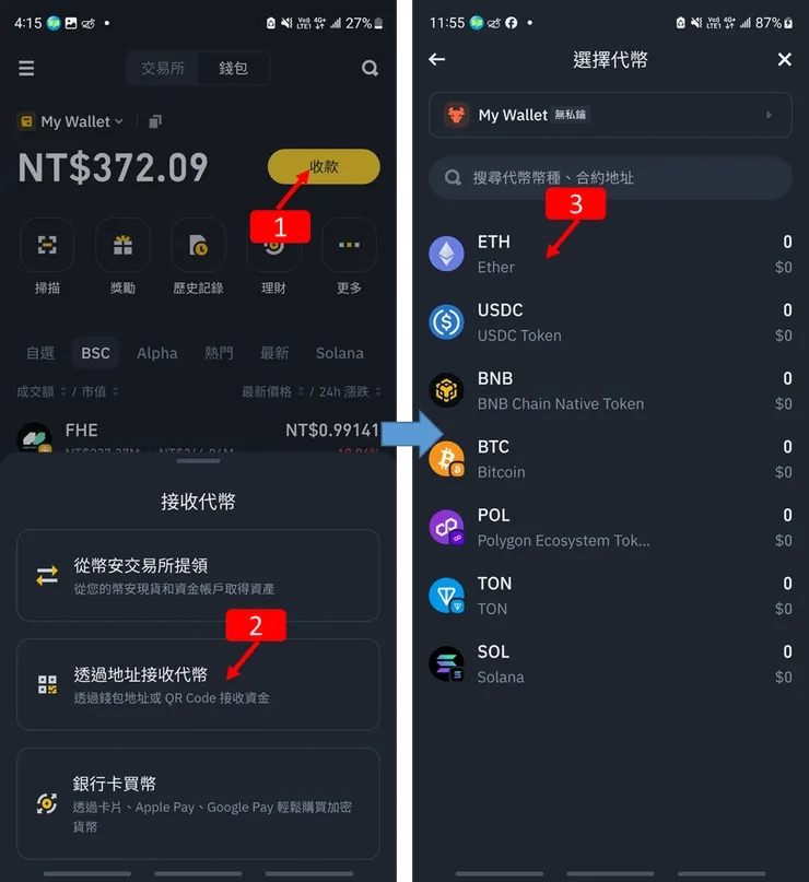 Binance交易所｜幣安 WEB3 錢包教學，建立/收款/出金/空投/備份