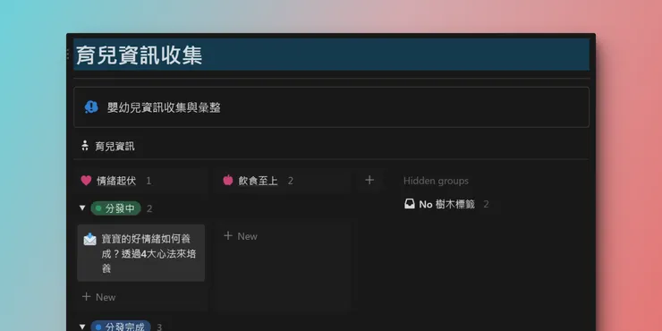 沐的個人頁面 — 標籤系統
