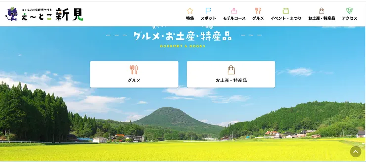 圖片來源：新見市官網