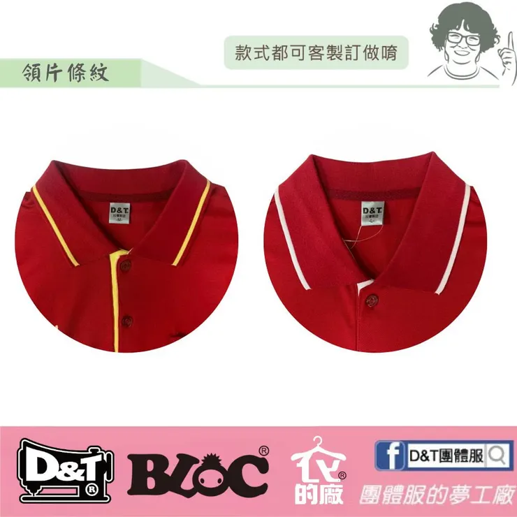 DNT領片條紋設計紅色