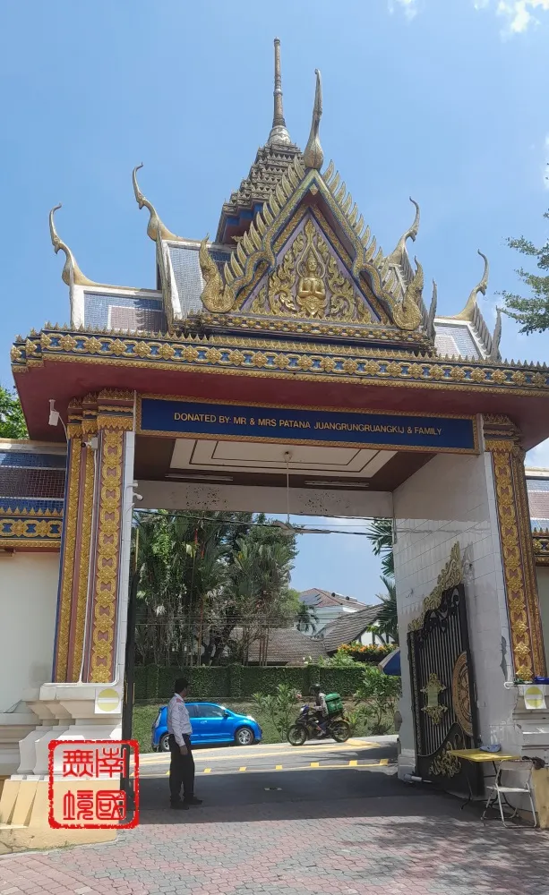 智達苑寺山門的芳名-攝於2024年7月24日