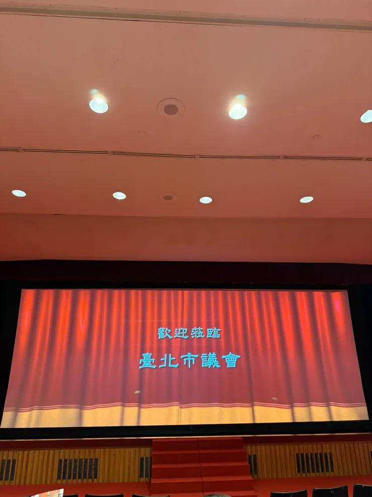 參觀台北市議會