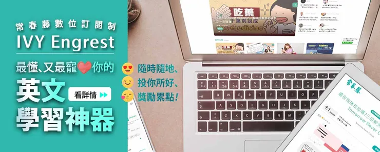 常春藤網路書城