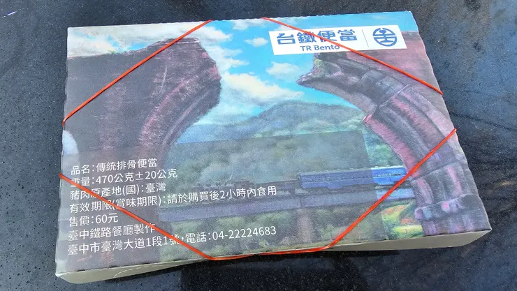 這是台中鐵路餐廳所製作的60元台鐵便當!封面是舊山線龍騰斷橋!